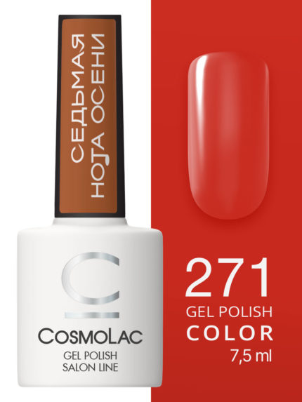 271 Cosmolac Гель-лак/Gel polish Прекрасная жар-птица 7