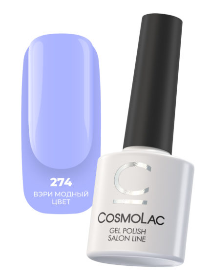 274 CosmoLac Гель-лак/ Gel Polish Вэри модный цвет 7