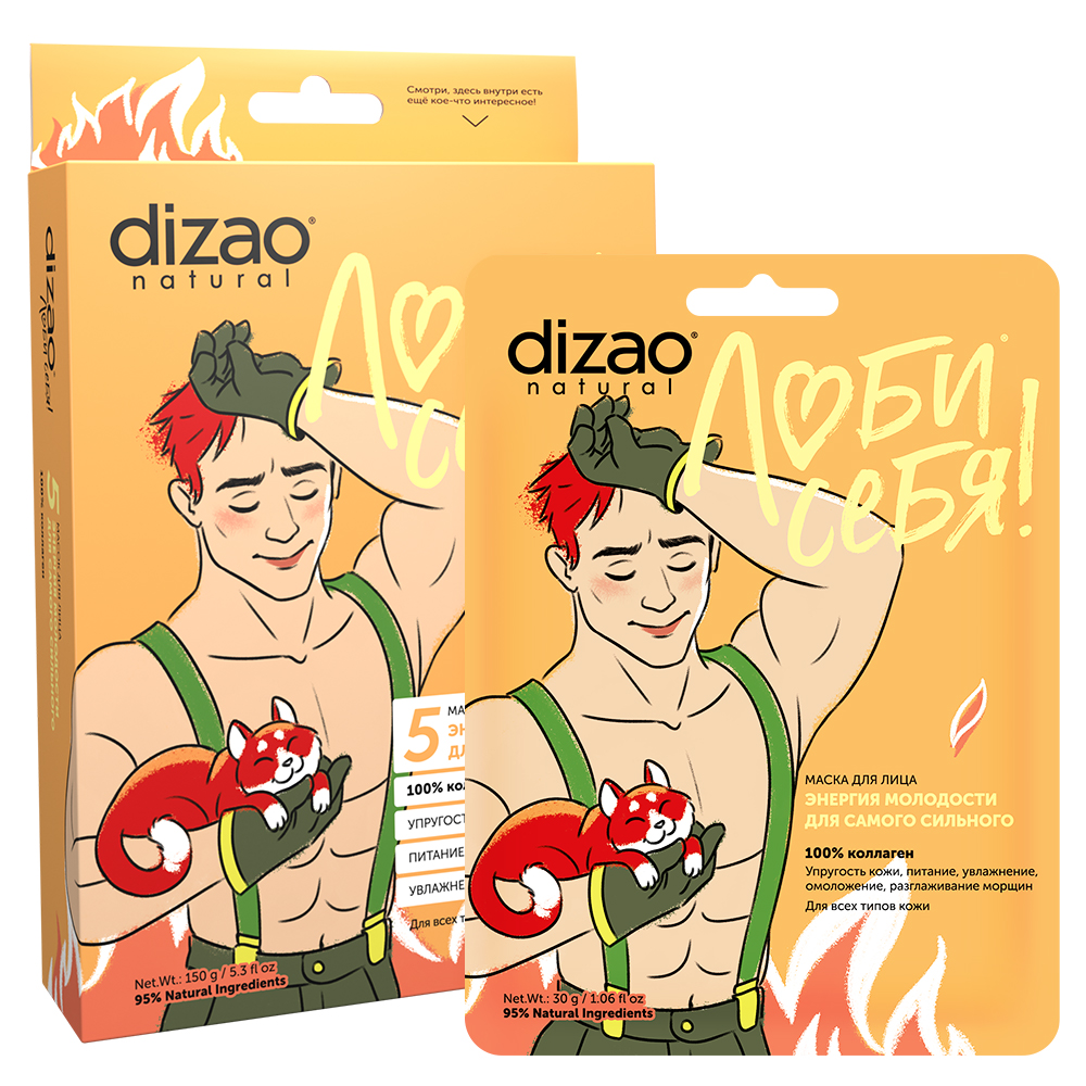 Маска для лица ЭНЕРГИЯ МОЛОДОСТИ ДЛЯ САМОГО СИЛЬНОГО "100% коллаген" DIZAO Маска для лица ЭНЕРГИЯ МОЛОДОСТИ ДЛЯ САМОГО СИЛЬНОГО "100% коллаген" DIZAO