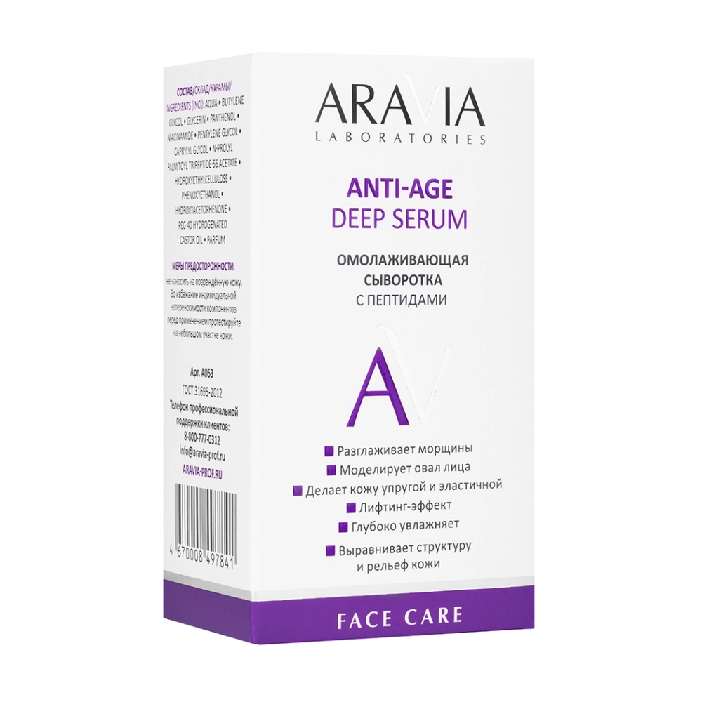 omolazhivayushaya-syvorotka-s-peptidami-anti-age-d.webp Омолаживающая сыворотка с пептидами Anti-Age Deep Serum, 30 мл "ARAVIA Laboratories" — изображение 1