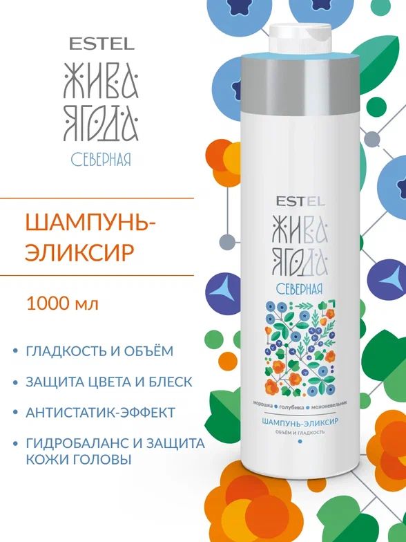 298f833cd18e11f0aa7a00155d061c04_47759d6949ef11f1aa8400155d061c04 Шампунь-эликсир для волос ESTEL Жива Ягода cеверная, 1000 мл — изображение 1
